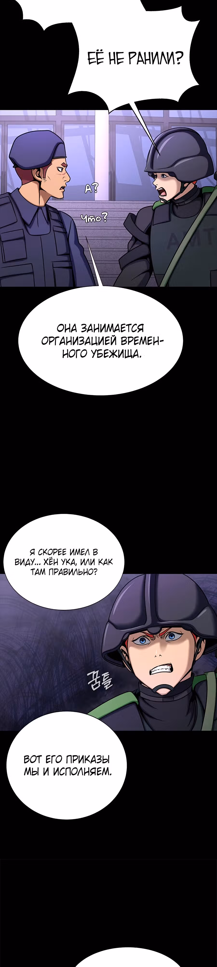 Игрок, поедающий сталь — Том 1 · Глава 19, страница 36