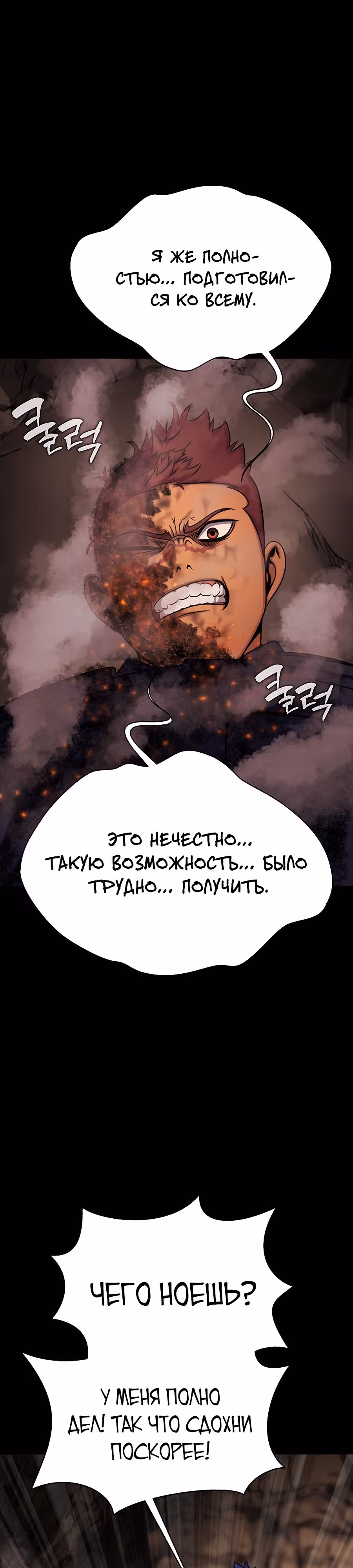 Игрок, поедающий сталь — Том 1 · Глава 19, страница 46