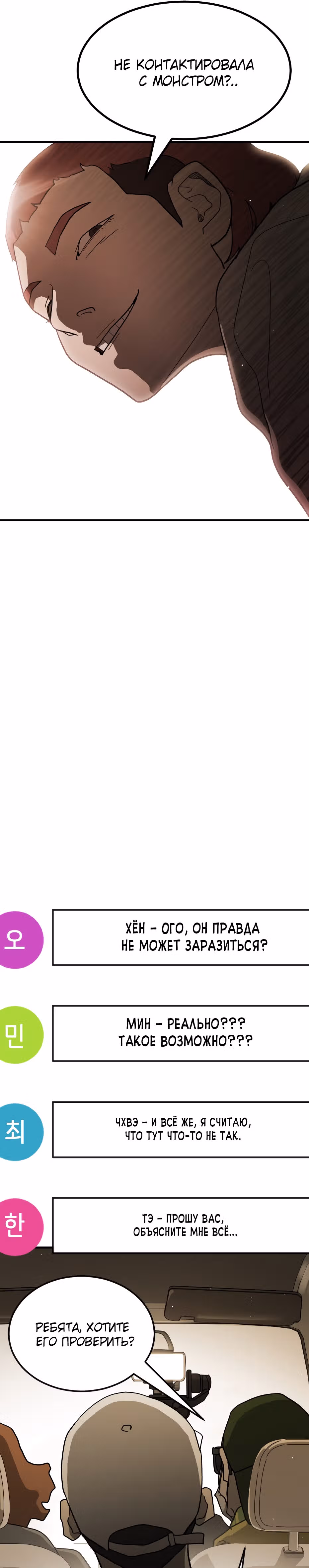 Однажды, Внезапно, в Сеуле — Том 1 · Глава 64, страница 19