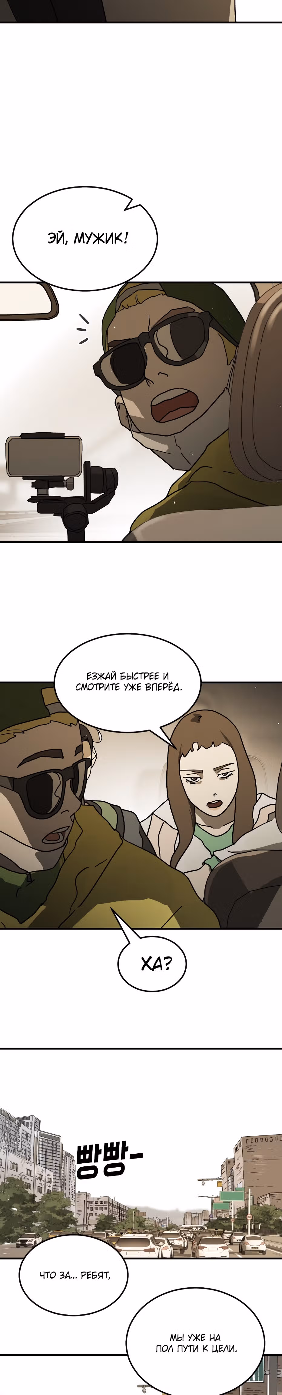 Однажды, Внезапно, в Сеуле — Том 1 · Глава 64, страница 24