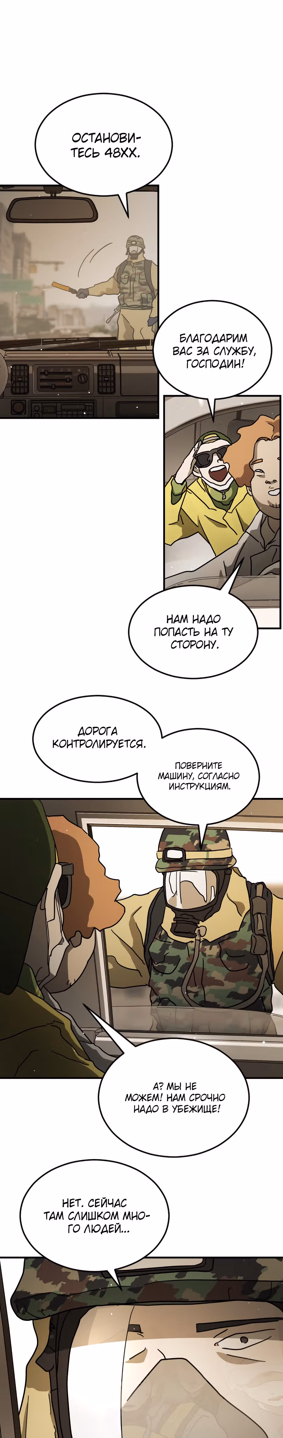 Однажды, Внезапно, в Сеуле — Том 1 · Глава 64, страница 30