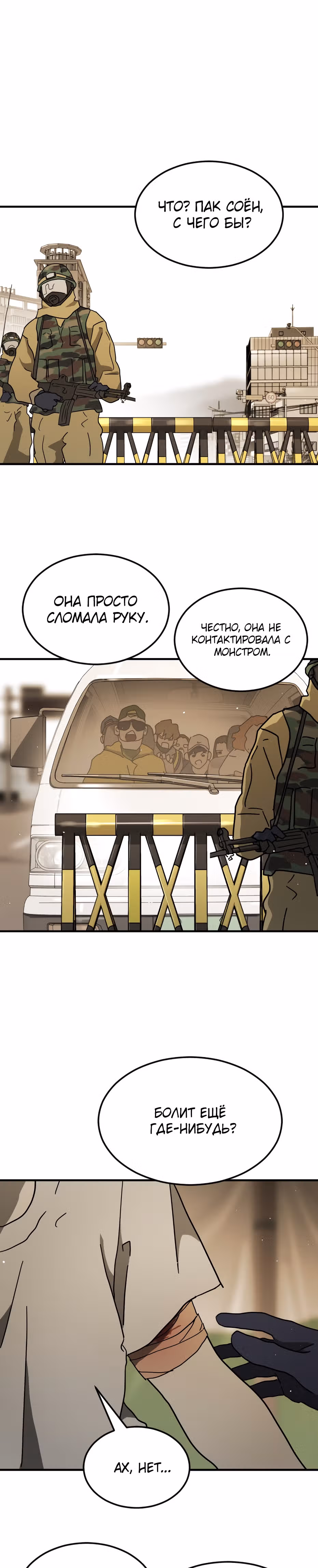 Однажды, Внезапно, в Сеуле — Том 1 · Глава 64, страница 34