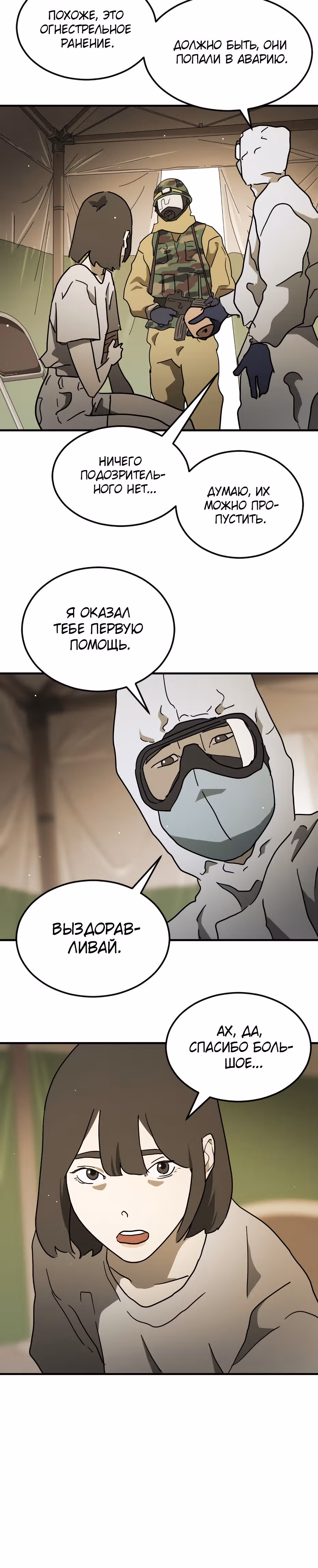 Однажды, Внезапно, в Сеуле — Том 1 · Глава 64, страница 35