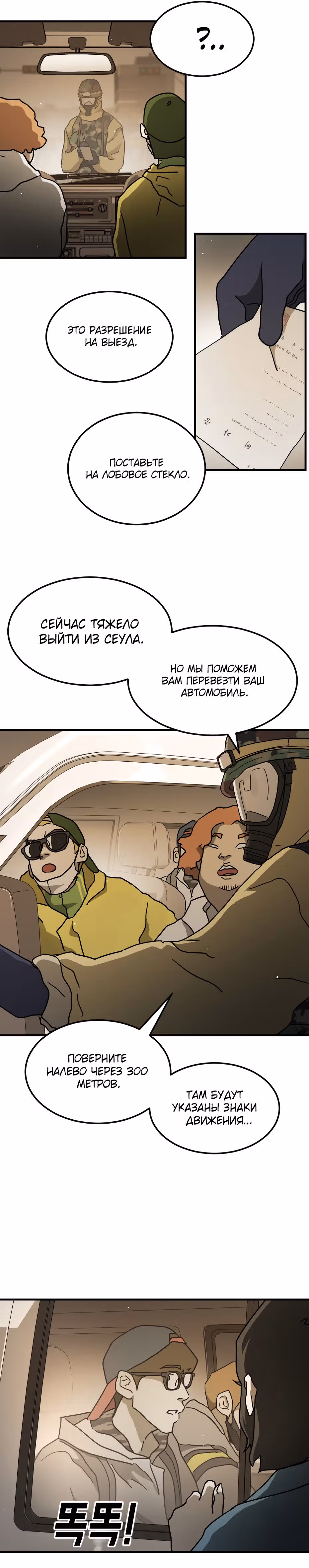Однажды, Внезапно, в Сеуле — Том 1 · Глава 64, страница 42