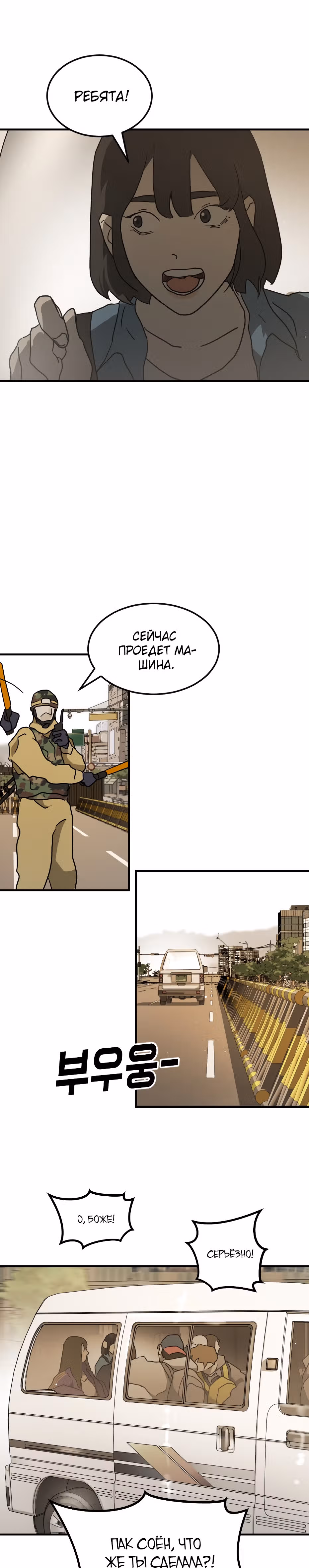 Однажды, Внезапно, в Сеуле — Том 1 · Глава 64, страница 43