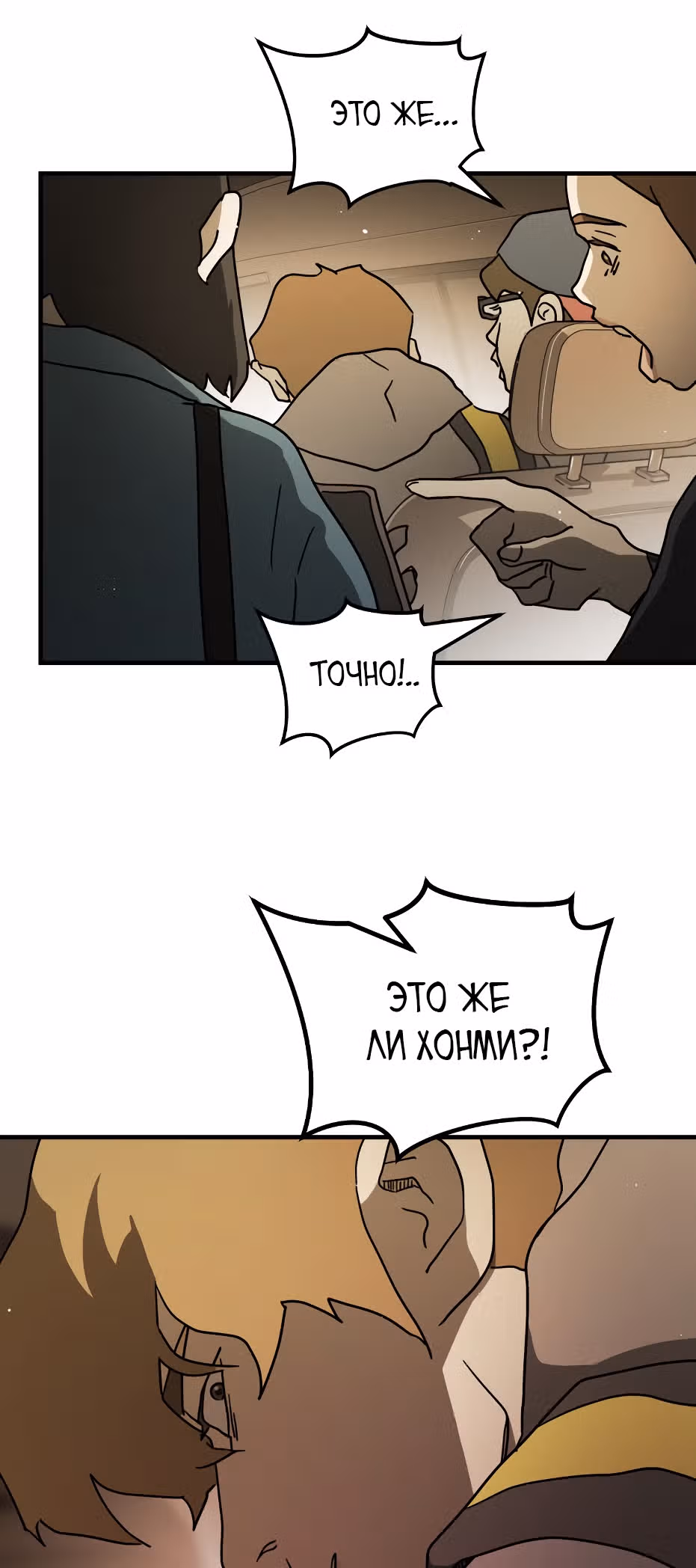 Однажды, Внезапно, в Сеуле — Том 1 · Глава 64, страница 46