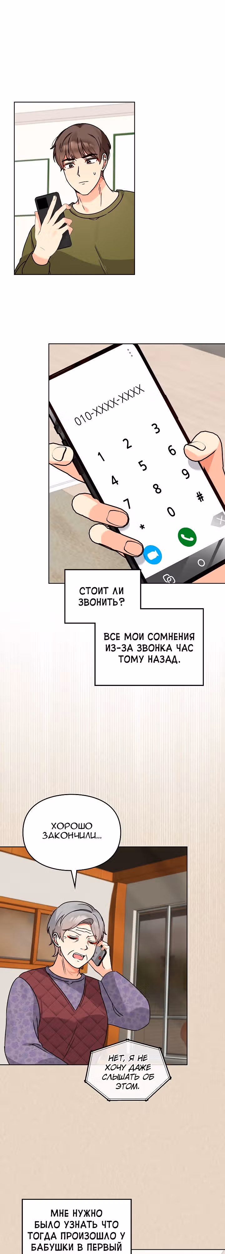 Я напрочь глупею рядом со своей дочкой — Том 1 · Глава 120, страница 1
