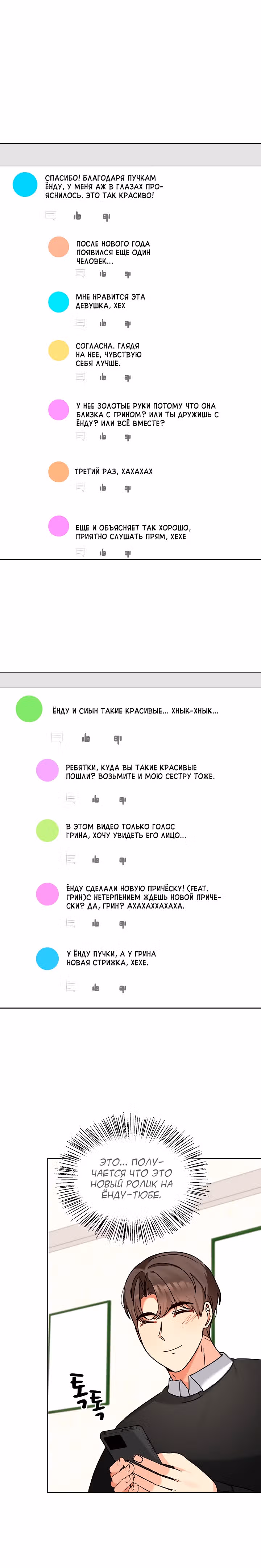 Я напрочь глупею рядом со своей дочкой — Том 1 · Глава 120, страница 19