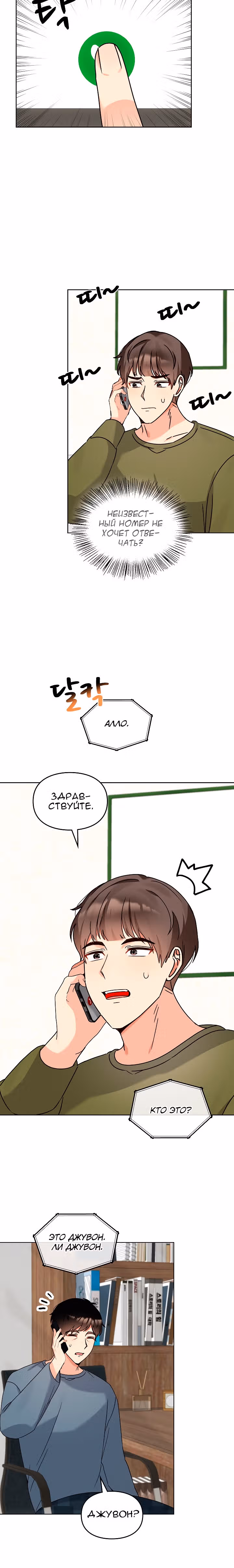 Я напрочь глупею рядом со своей дочкой — Том 1 · Глава 120, страница 4