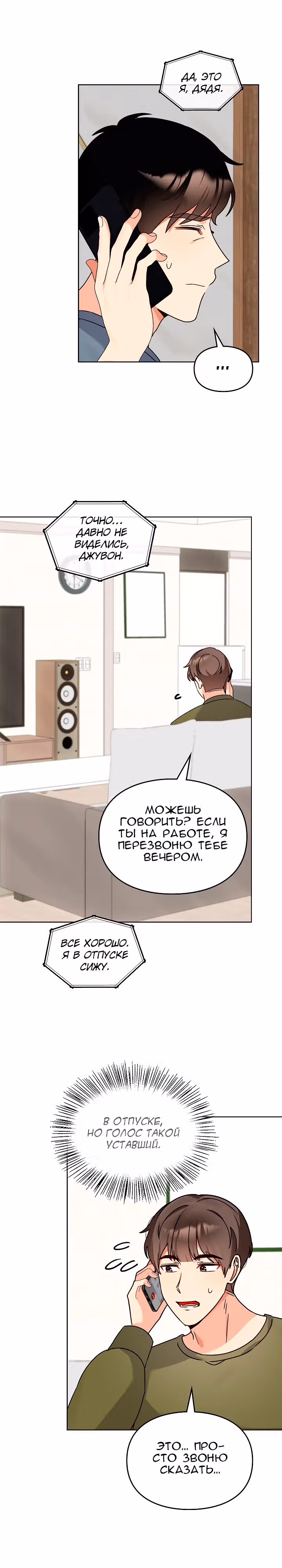 Я напрочь глупею рядом со своей дочкой — Том 1 · Глава 120, страница 5
