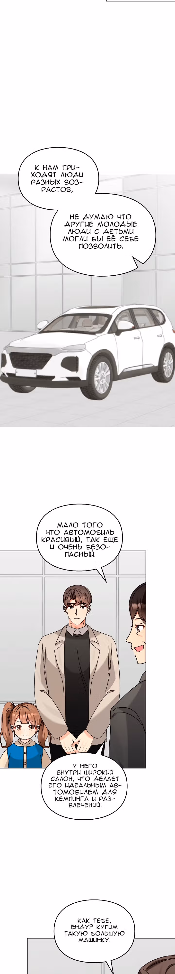 Я напрочь глупею рядом со своей дочкой — Том 1 · Глава 121, страница 20