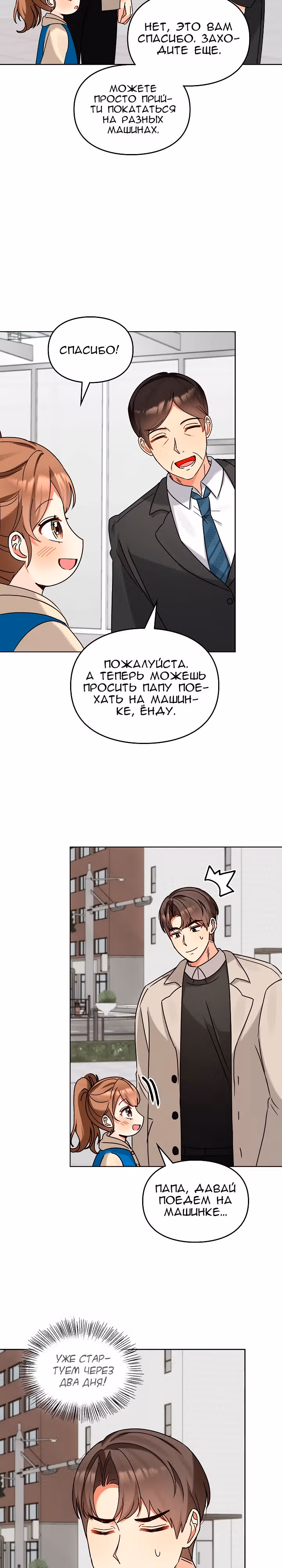 Я напрочь глупею рядом со своей дочкой — Том 1 · Глава 121, страница 23