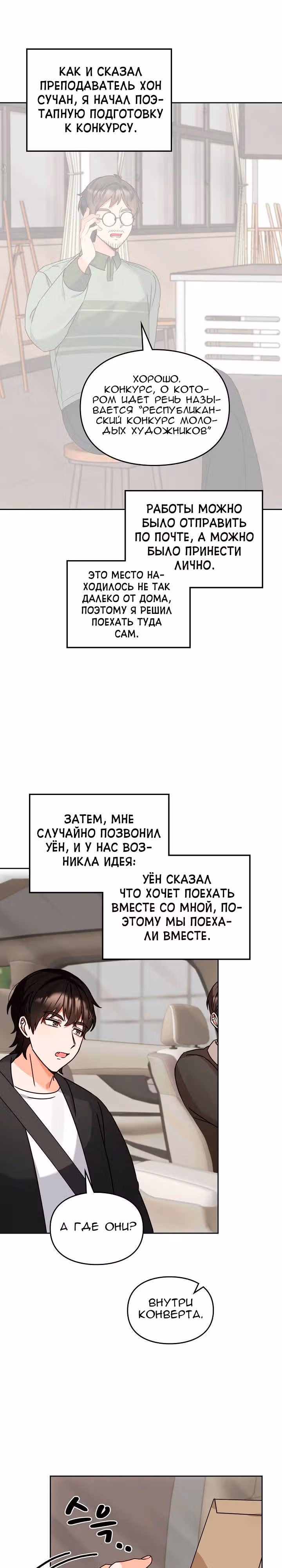 Я напрочь глупею рядом со своей дочкой — Том 1 · Глава 122, страница 17