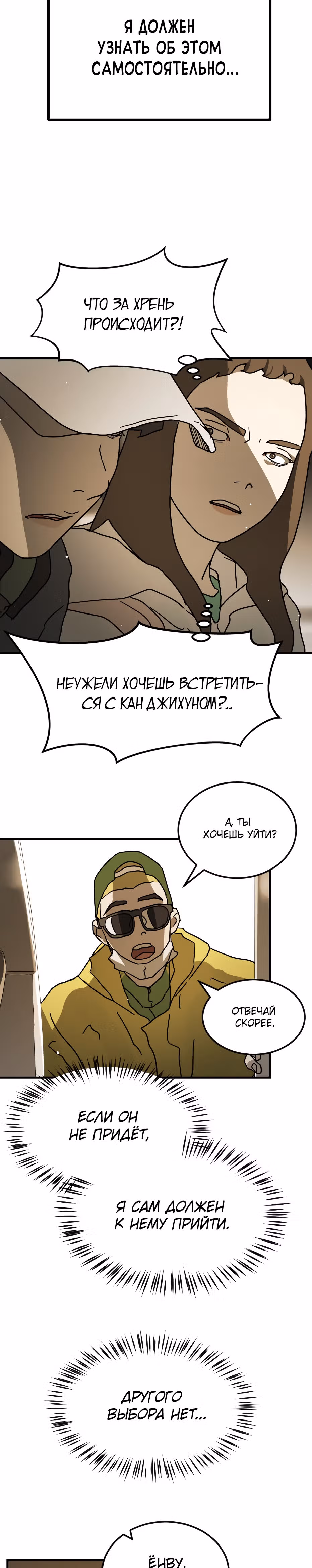 Однажды, Внезапно, в Сеуле — Том 1 · Глава 65, страница 22