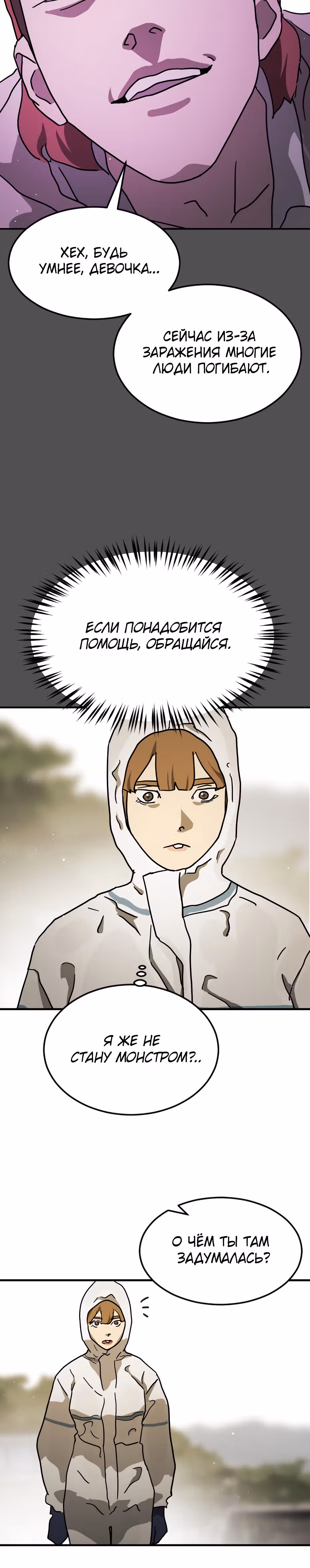 Однажды, Внезапно, в Сеуле — Том 1 · Глава 65, страница 35