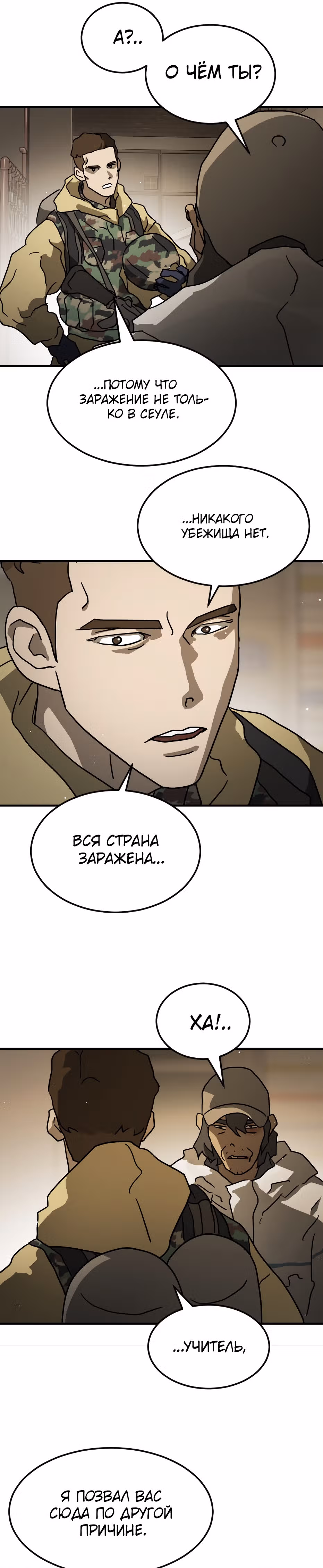 Однажды, Внезапно, в Сеуле — Том 1 · Глава 65, страница 43