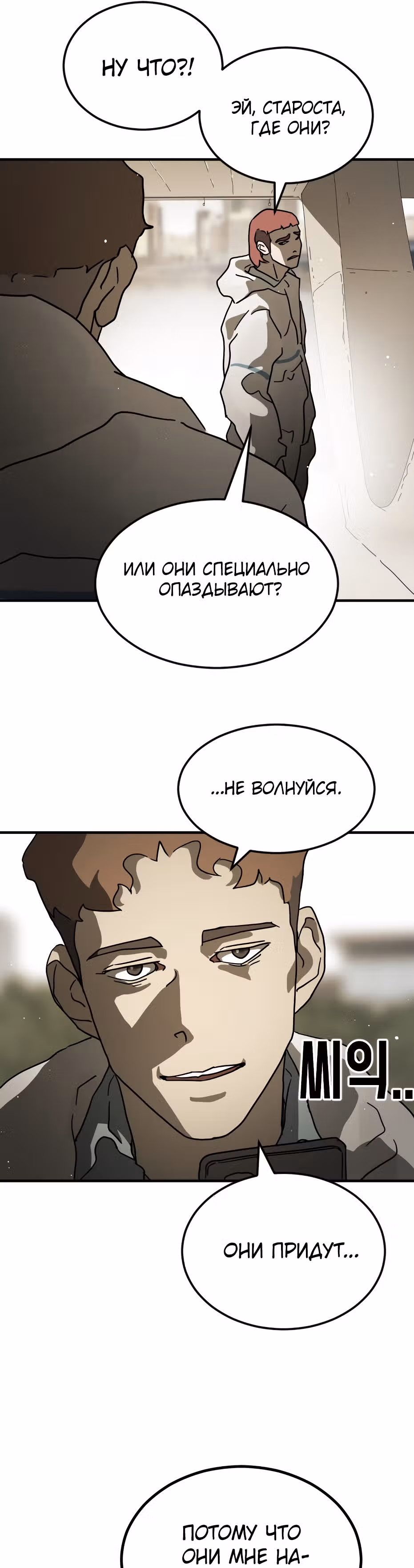 Однажды, Внезапно, в Сеуле — Том 1 · Глава 65, страница 48