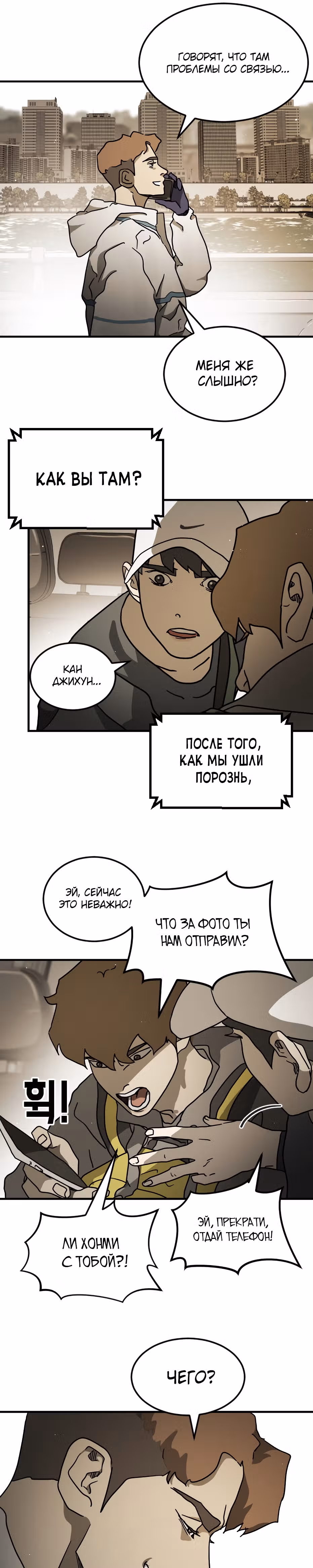 Однажды, Внезапно, в Сеуле — Том 1 · Глава 65, страница 6