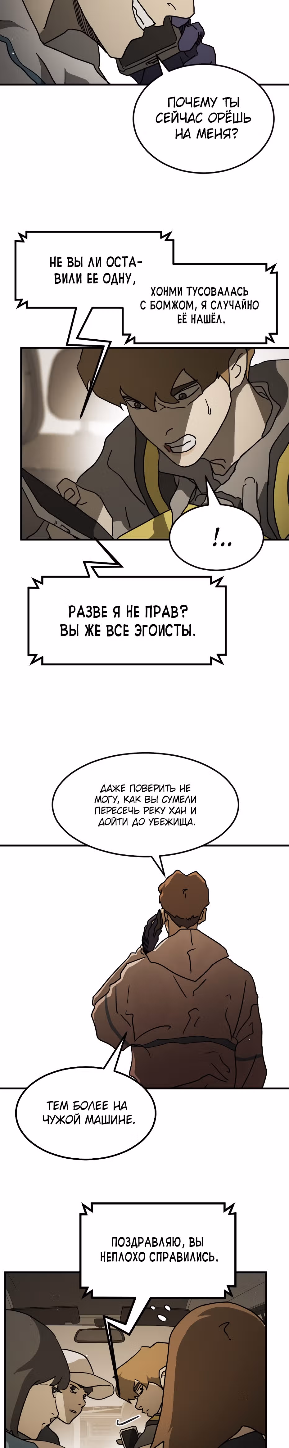 Однажды, Внезапно, в Сеуле — Том 1 · Глава 65, страница 7