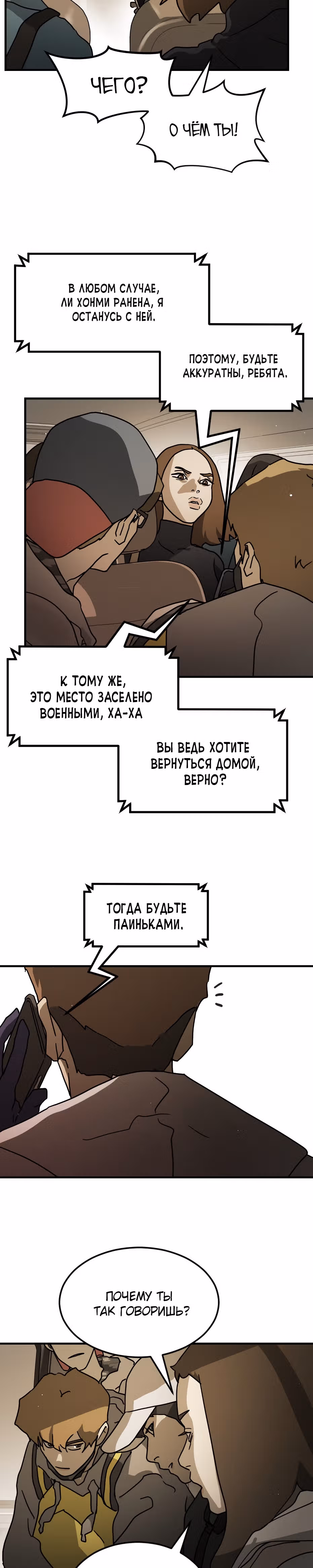 Однажды, Внезапно, в Сеуле — Том 1 · Глава 65, страница 8