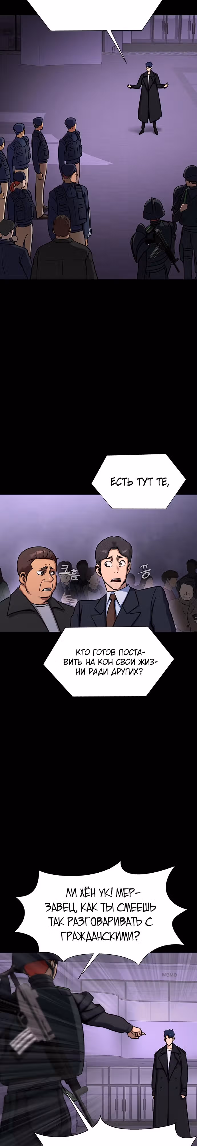 Игрок, поедающий сталь — Том 1 · Глава 20, страница 15