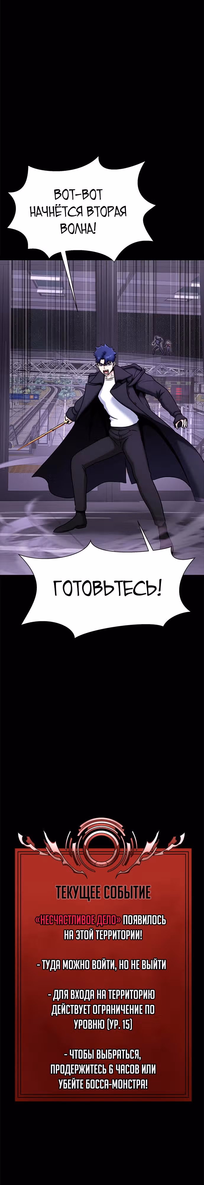 Игрок, поедающий сталь — Том 1 · Глава 20, страница 39