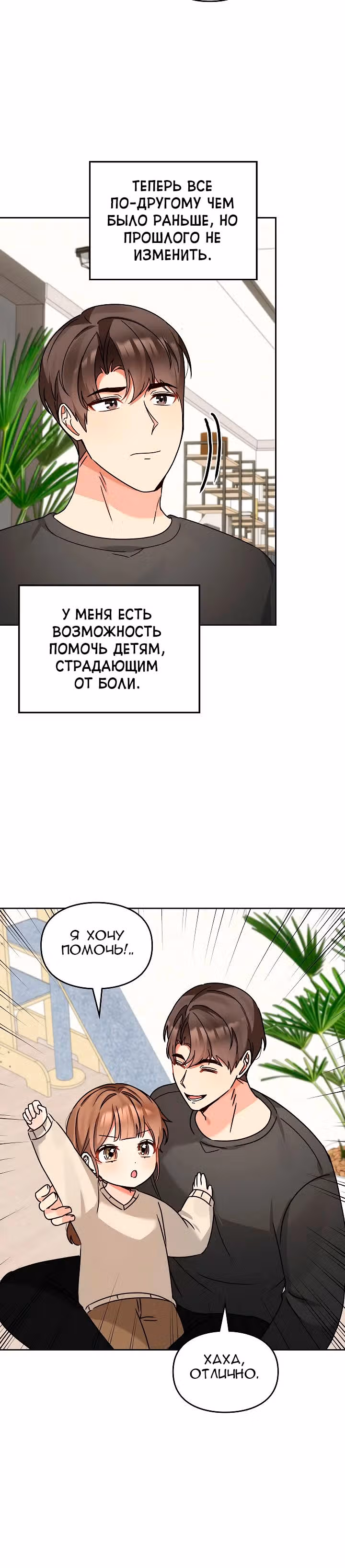 Я напрочь глупею рядом со своей дочкой — Том 1 · Глава 123, страница 18