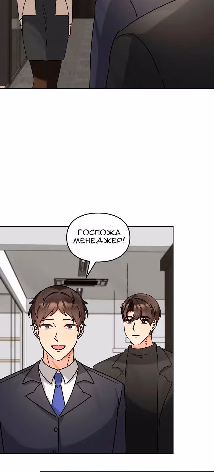 Я напрочь глупею рядом со своей дочкой — Том 1 · Глава 123, страница 21