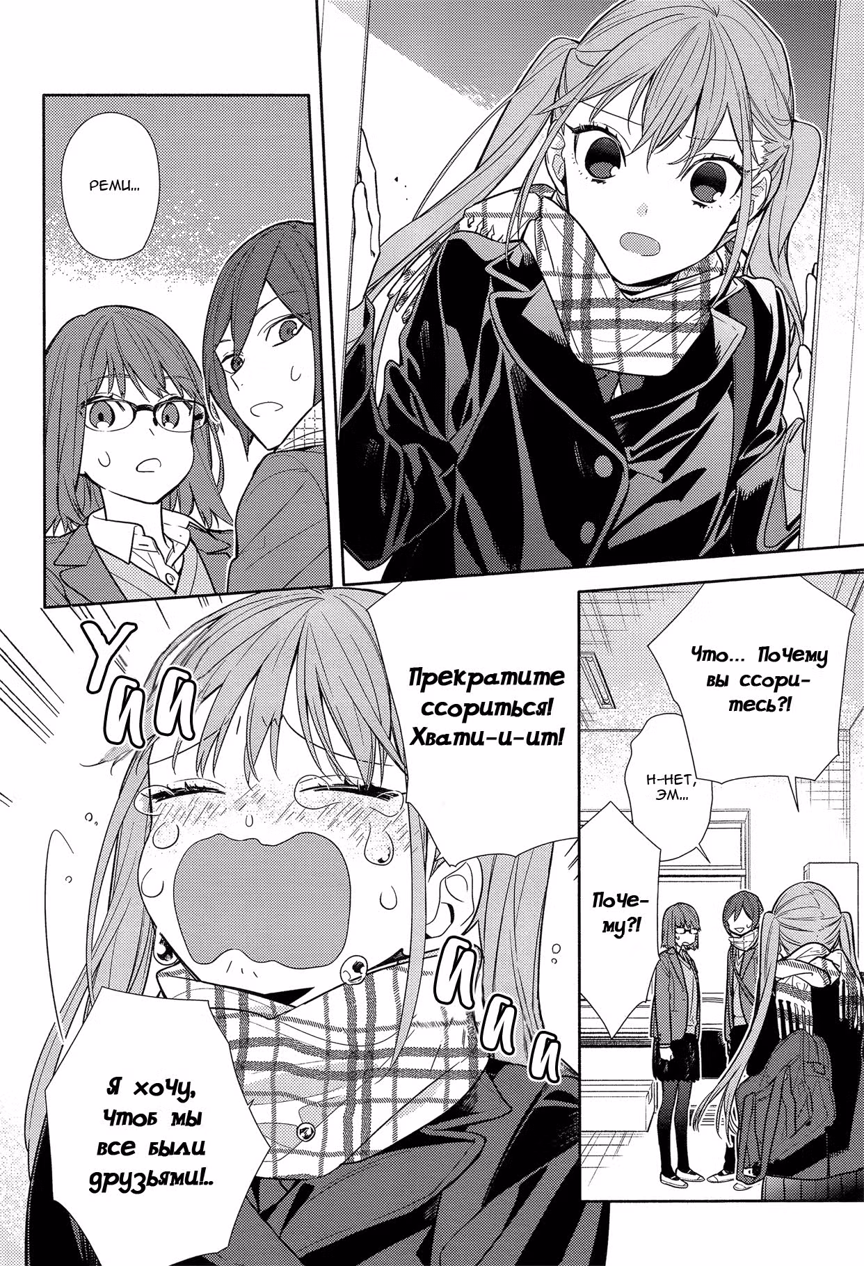 Хоримия — Том 13 · Глава 106, страница 18