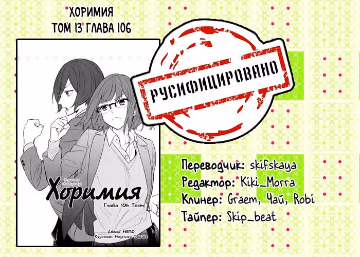 Хоримия — Том 13 · Глава 106, страница 21