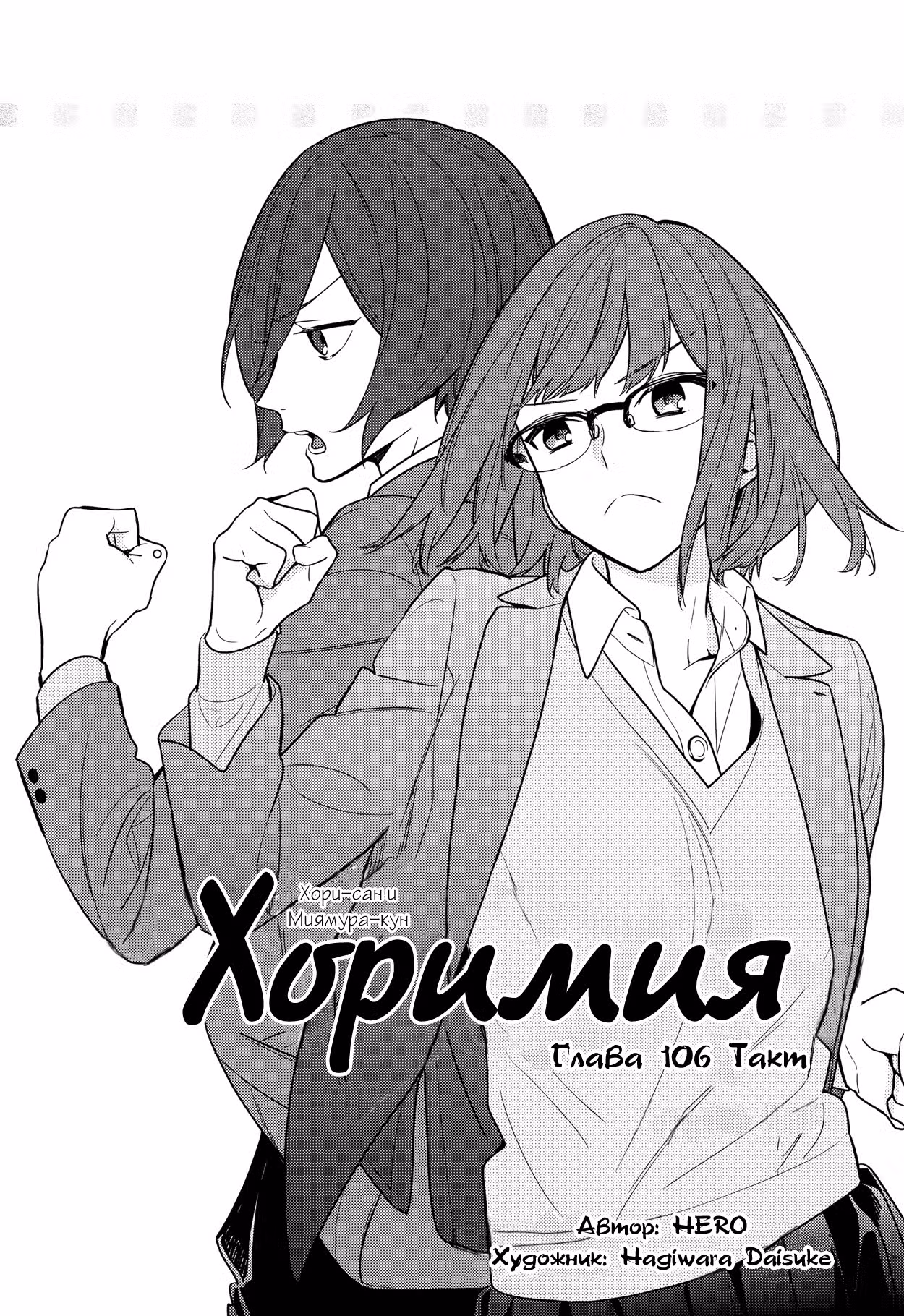 Хоримия — Том 13 · Глава 106, страница 5