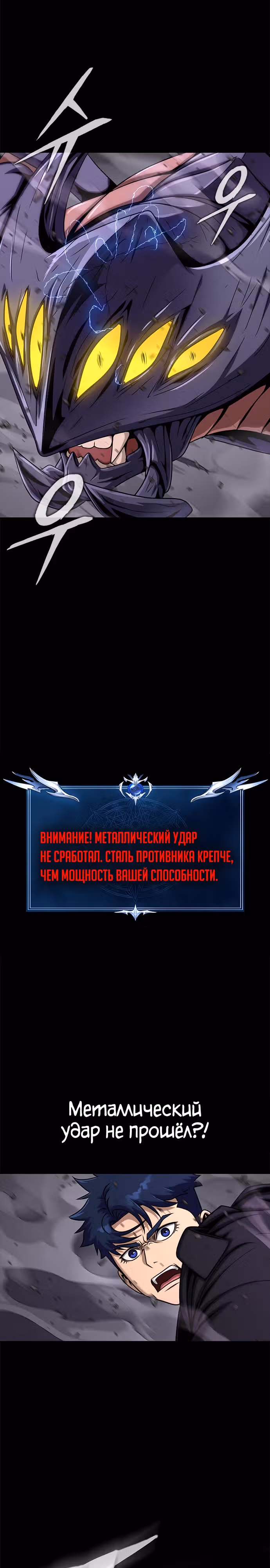 Игрок, поедающий сталь — Том 1 · Глава 21, страница 12