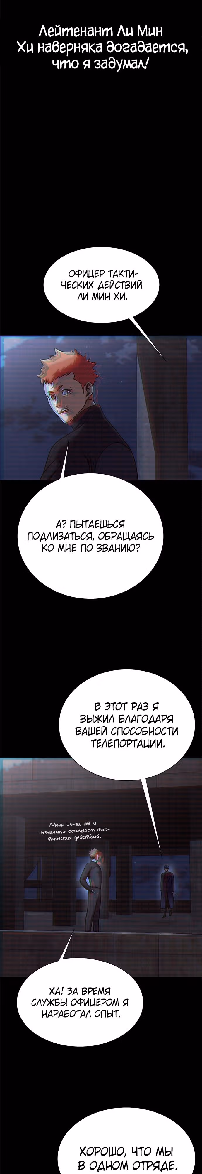 Игрок, поедающий сталь — Том 1 · Глава 21, страница 19