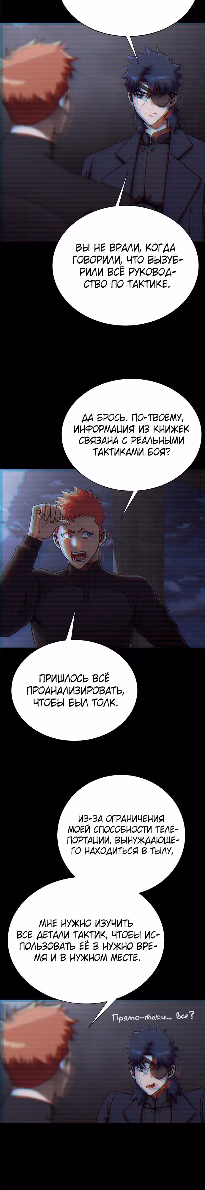Игрок, поедающий сталь — Том 1 · Глава 21, страница 20