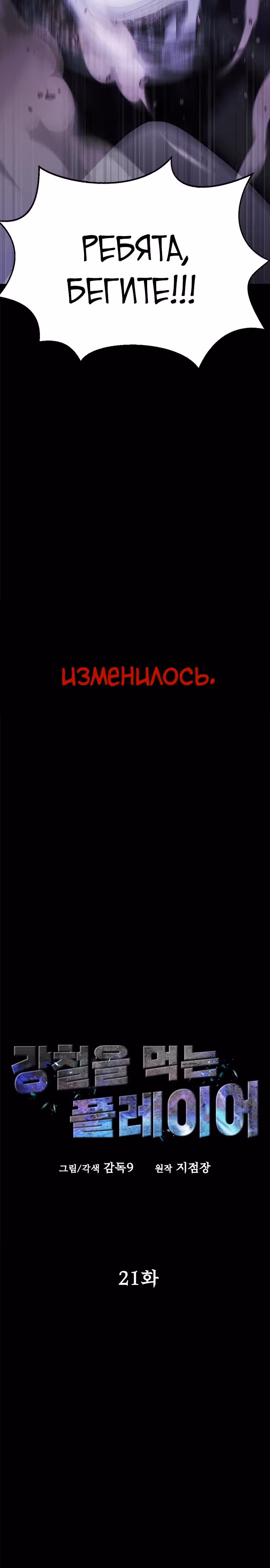 Игрок, поедающий сталь — Том 1 · Глава 21, страница 4