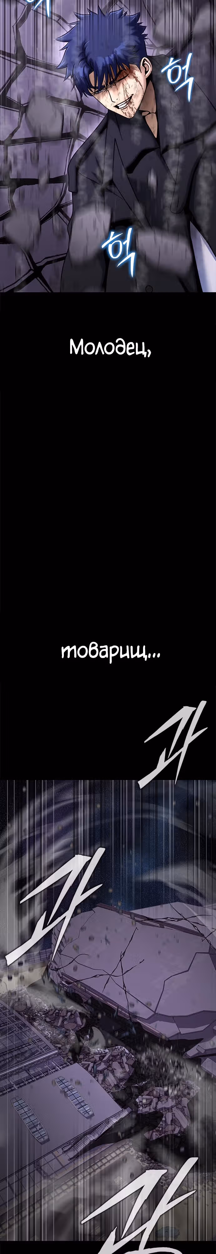 Игрок, поедающий сталь — Том 1 · Глава 21, страница 39