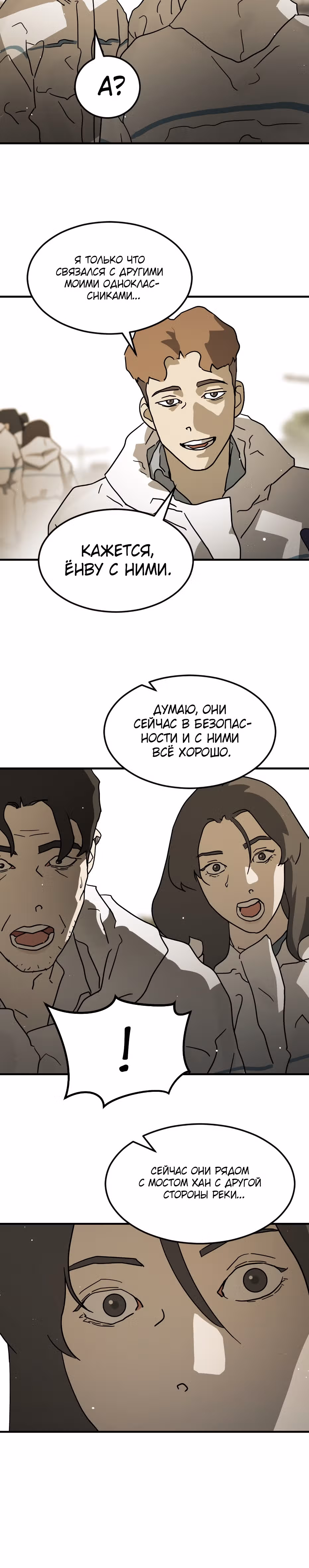 Однажды, Внезапно, в Сеуле — Том 1 · Глава 66, страница 14
