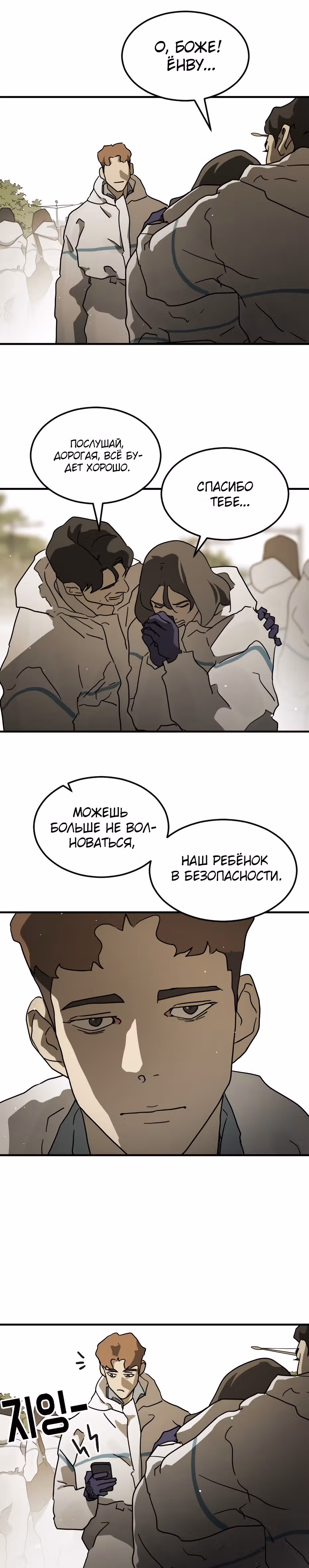 Однажды, Внезапно, в Сеуле — Том 1 · Глава 66, страница 15