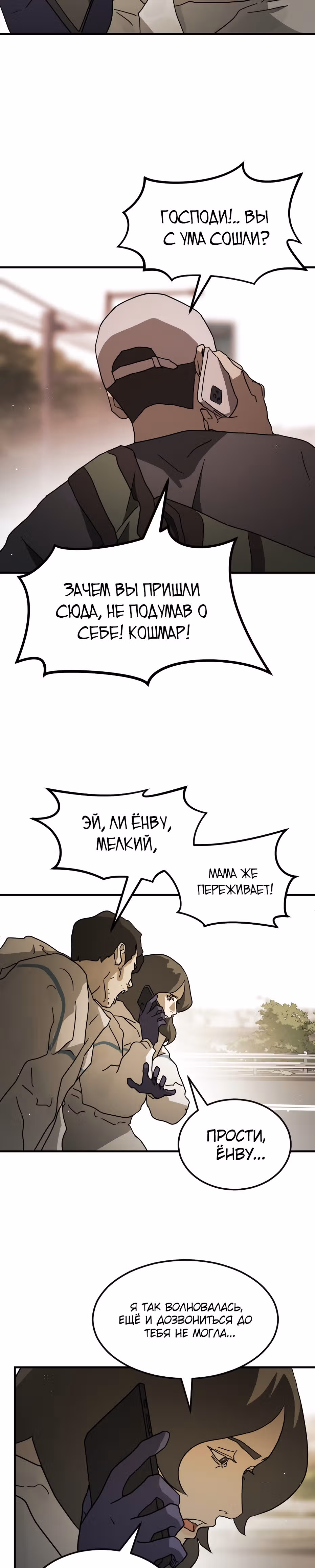 Однажды, Внезапно, в Сеуле — Том 1 · Глава 66, страница 20