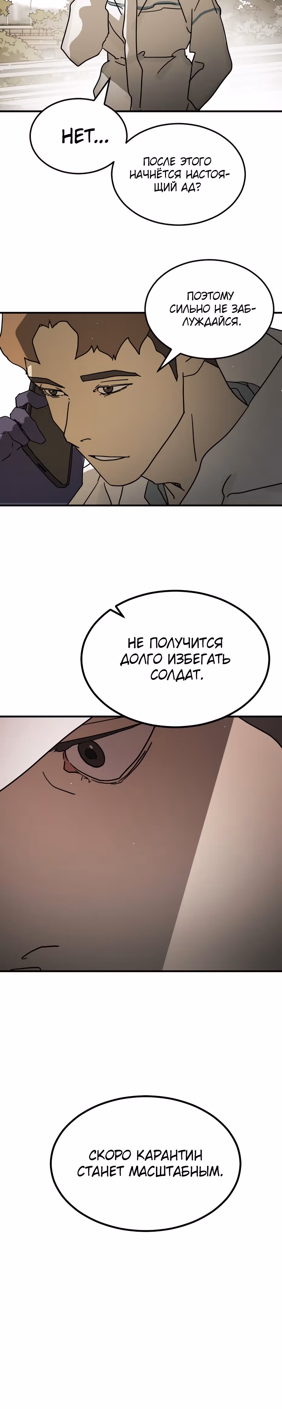 Однажды, Внезапно, в Сеуле — Том 1 · Глава 66, страница 27