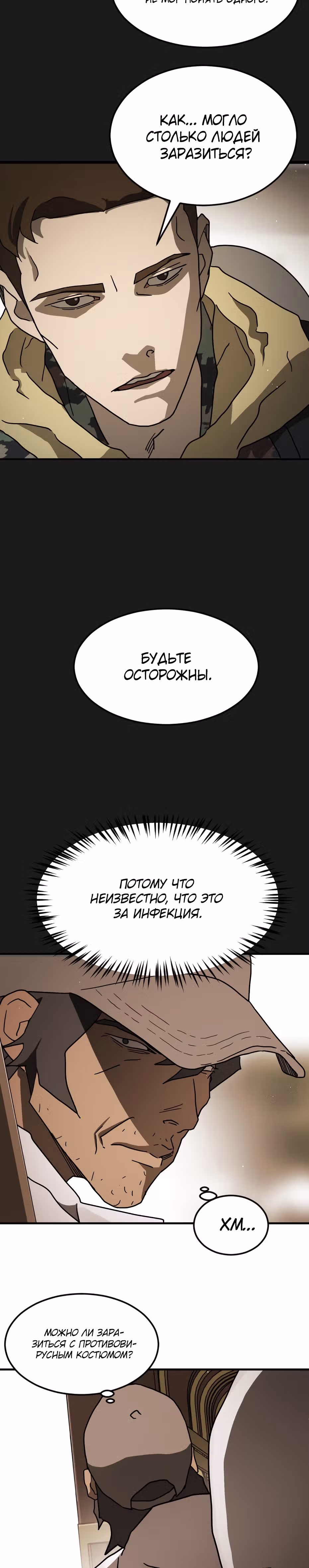 Однажды, Внезапно, в Сеуле — Том 1 · Глава 66, страница 36