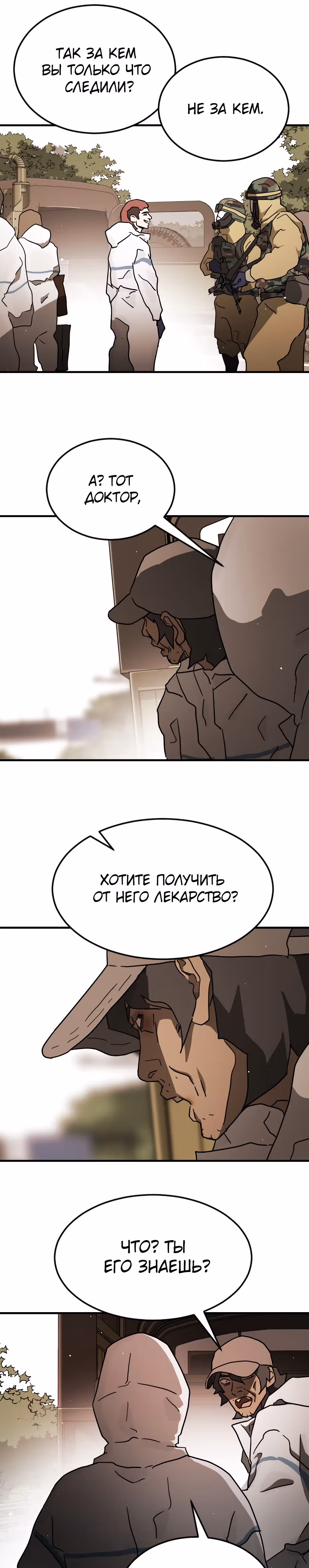 Однажды, Внезапно, в Сеуле — Том 1 · Глава 66, страница 38