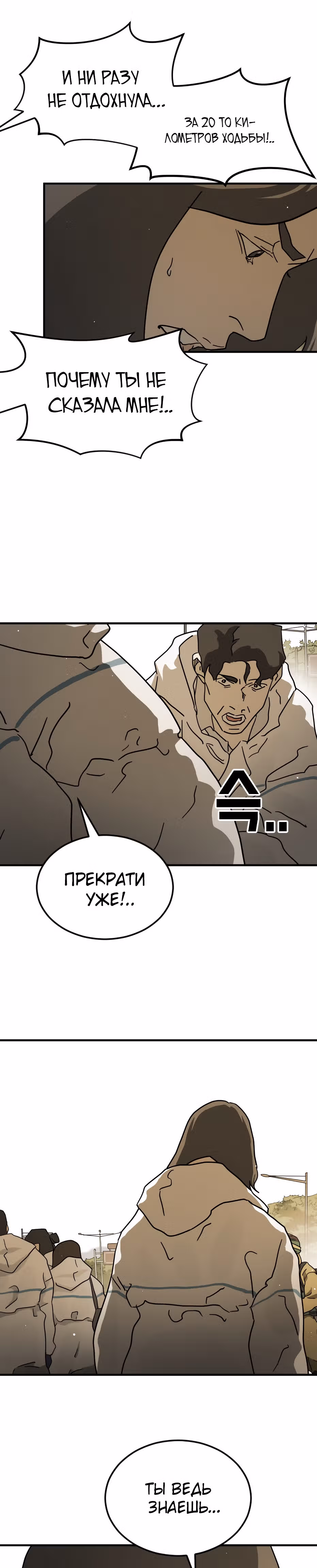Однажды, Внезапно, в Сеуле — Том 1 · Глава 66, страница 7