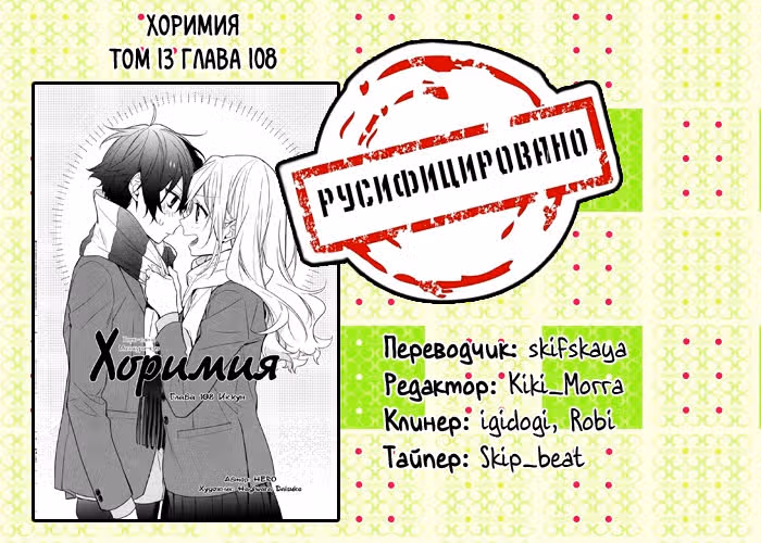 Хоримия — Том 13 · Глава 108, страница 14
