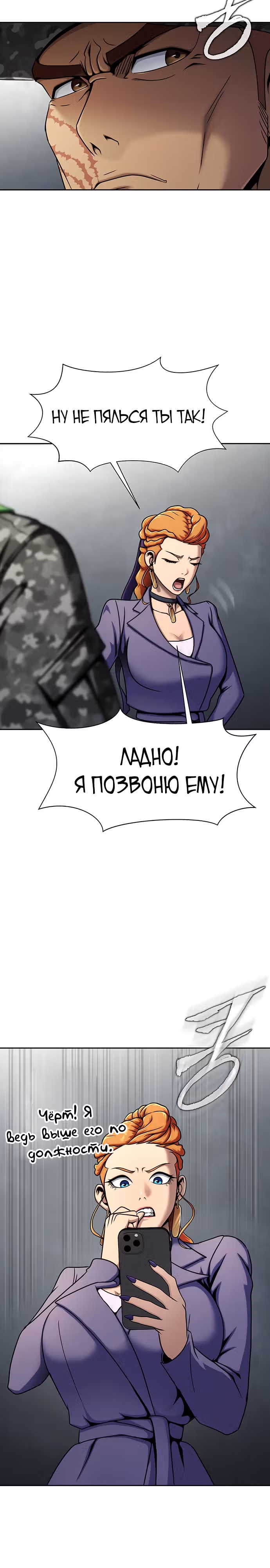 Игрок, поедающий сталь — Том 1 · Глава 22, страница 14