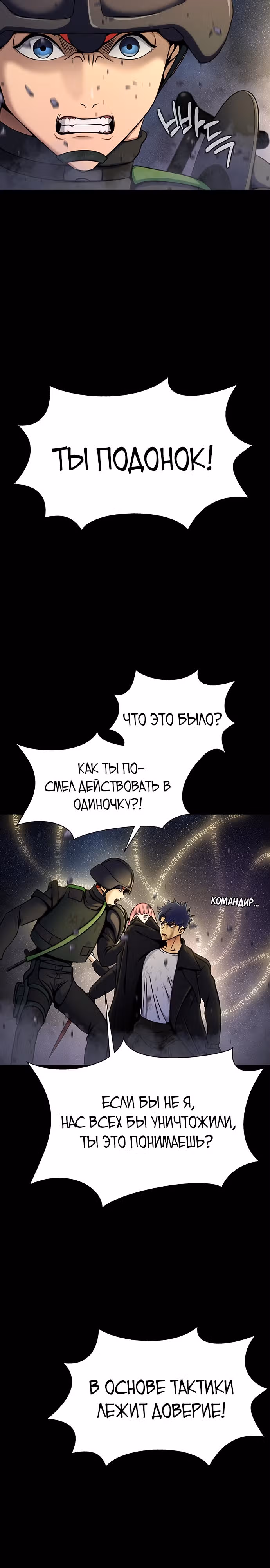 Игрок, поедающий сталь — Том 1 · Глава 22, страница 18