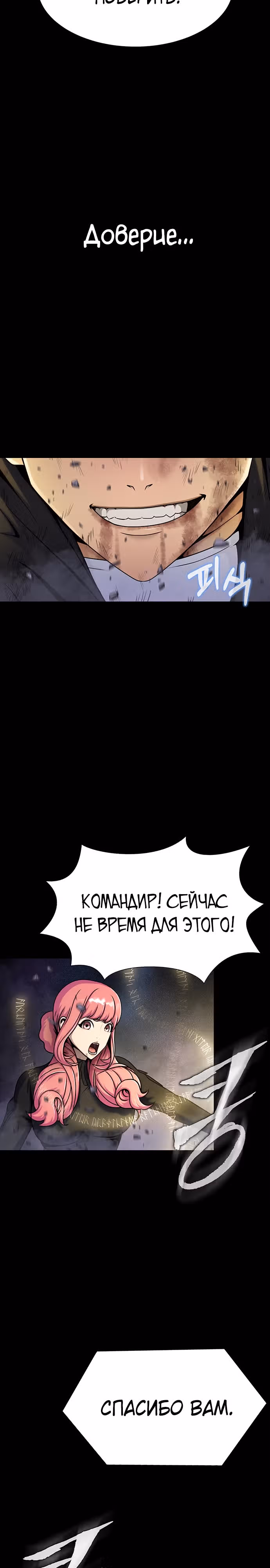 Игрок, поедающий сталь — Том 1 · Глава 22, страница 20