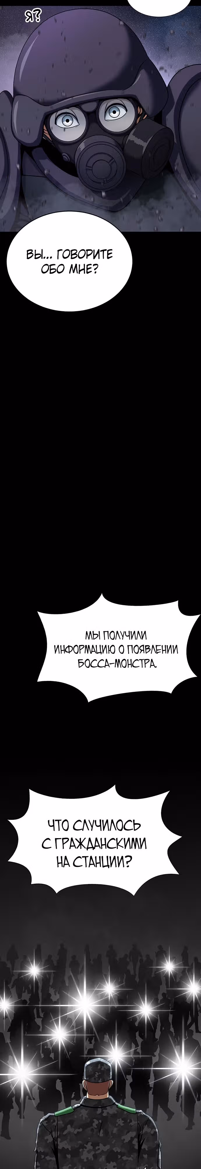 Игрок, поедающий сталь — Том 1 · Глава 22, страница 24