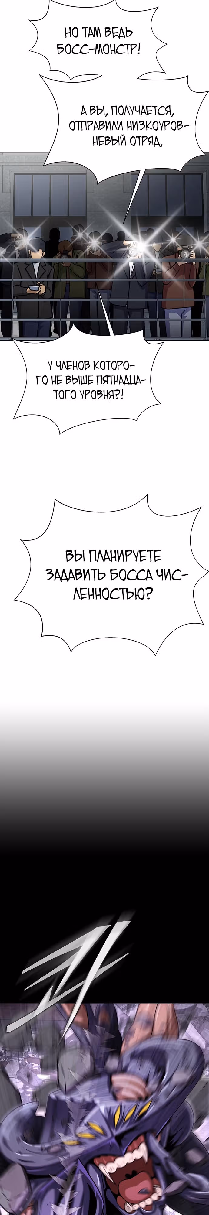Игрок, поедающий сталь — Том 1 · Глава 22, страница 26