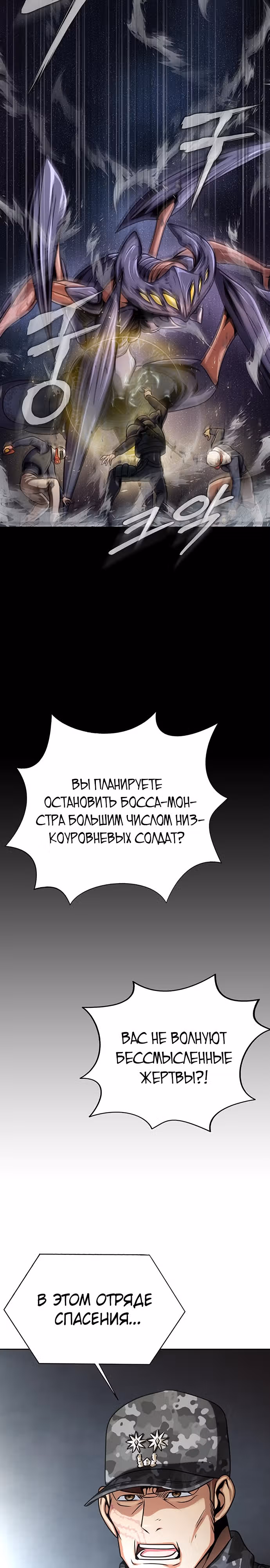 Игрок, поедающий сталь — Том 1 · Глава 22, страница 36